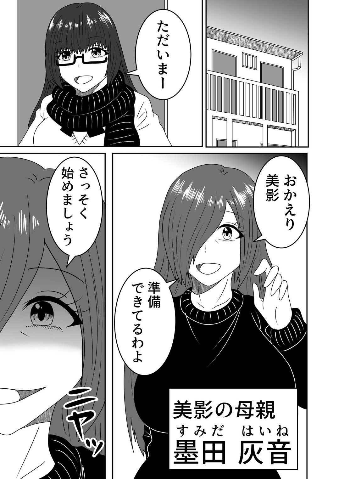 叶わなかった両想い サンプル3ページ目