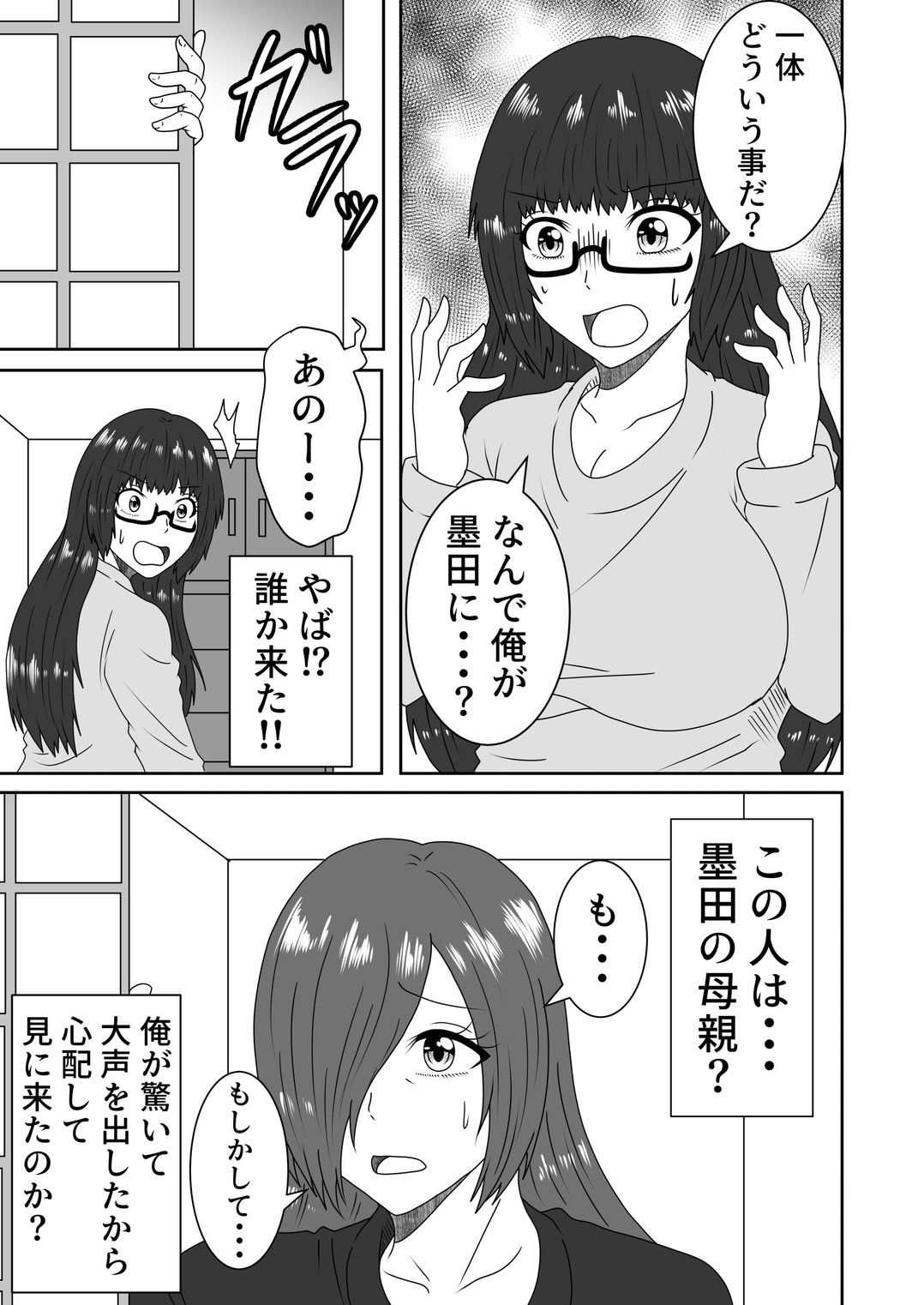 叶わなかった両想い サンプル7ページ目