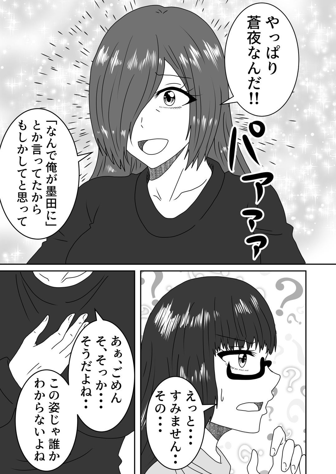 叶わなかった両想い サンプル9ページ目
