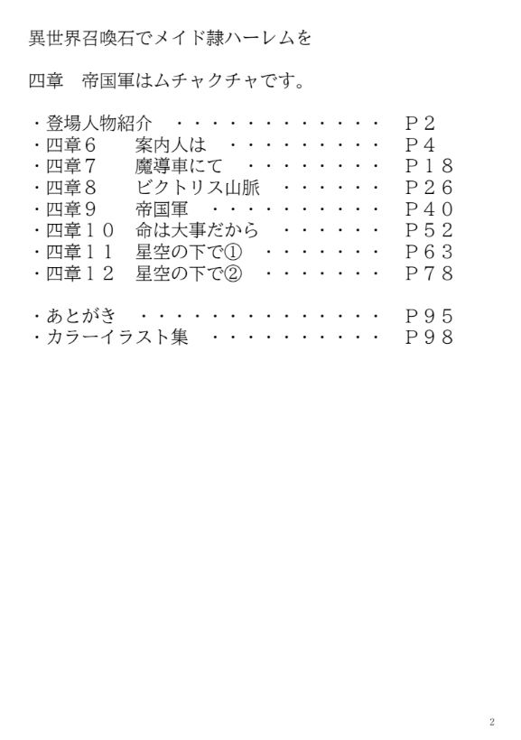 異世界召喚石でメイド隷ハーレムを 8巻 サンプル2ページ目