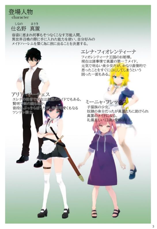 異世界召喚石でメイド隷ハーレムを 8巻 サンプル3ページ目