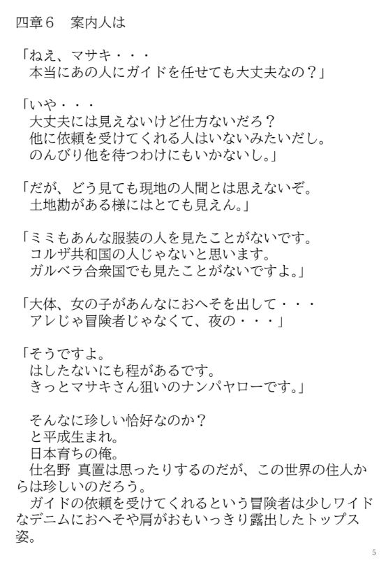 異世界召喚石でメイド隷ハーレムを 8巻 サンプル4ページ目