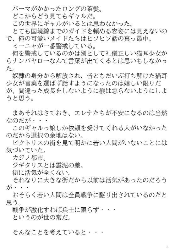 異世界召喚石でメイド隷ハーレムを 8巻 サンプル5ページ目