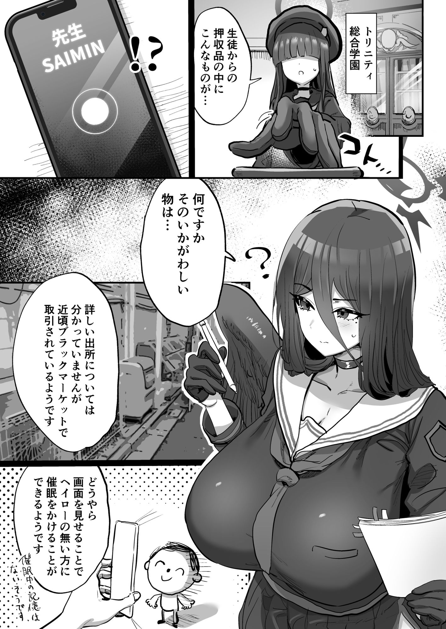 先生催●スマホ サンプル1ページ目