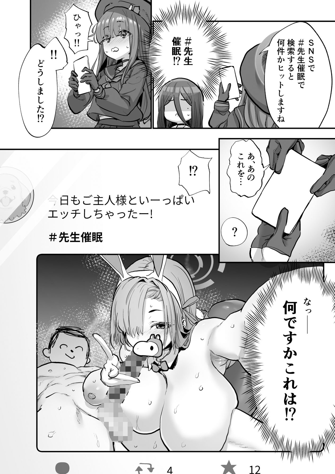 先生催●スマホ サンプル2ページ目