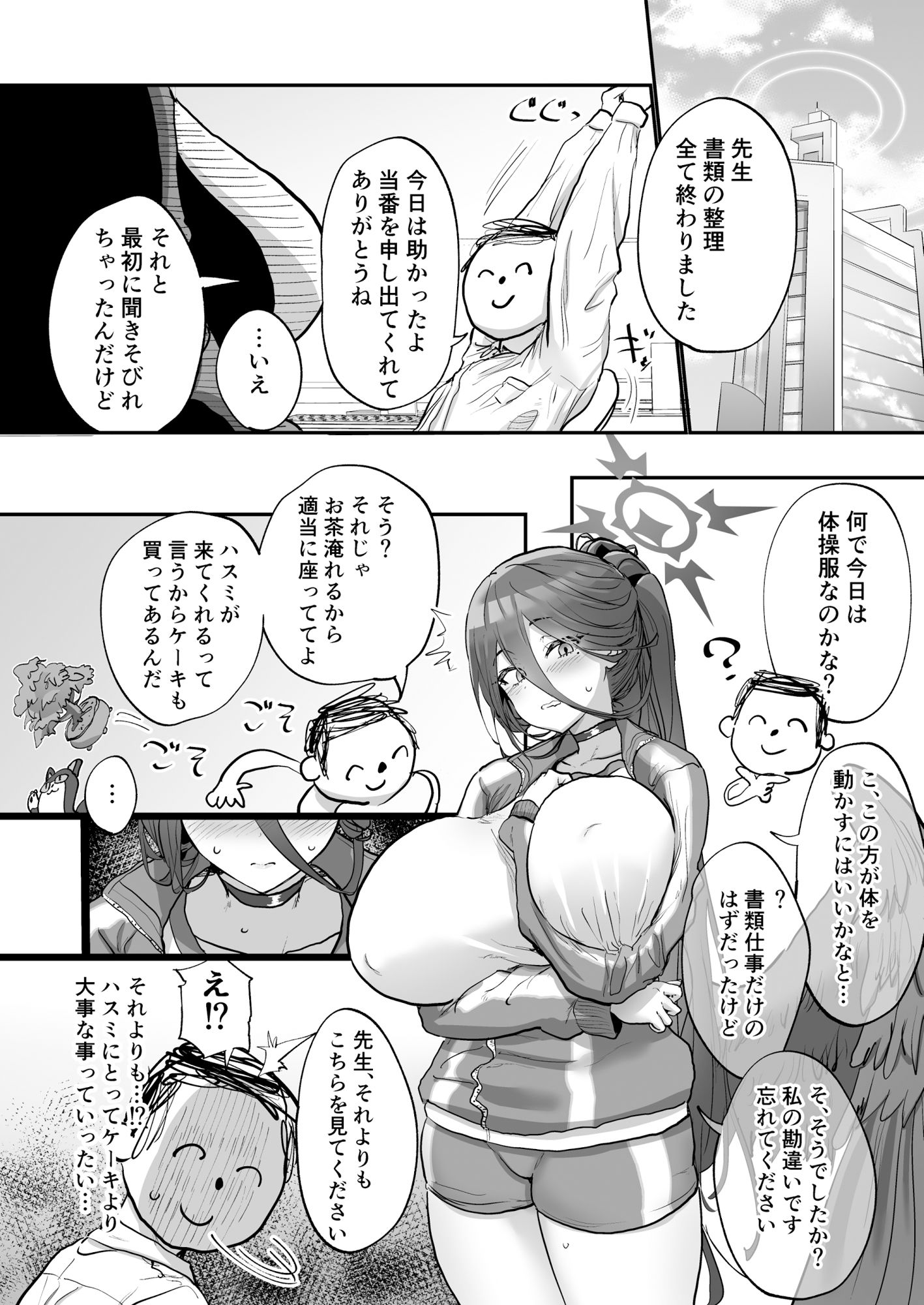 先生催●スマホ サンプル4ページ目