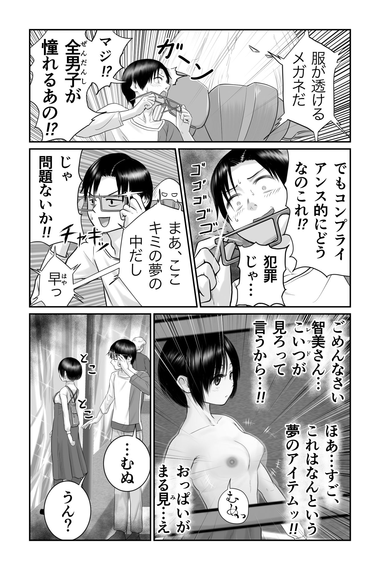 僕と彼女と彼女のおっぱい-4 サンプル2ページ目