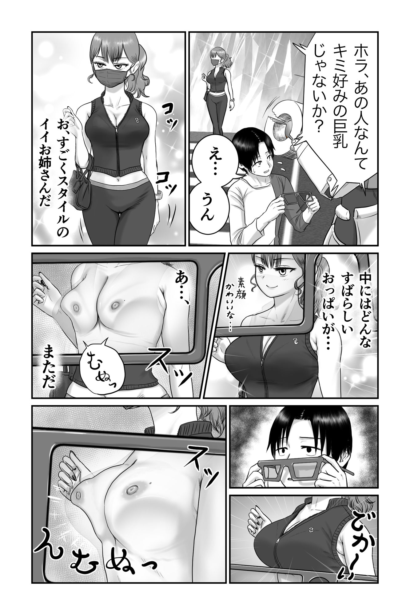 僕と彼女と彼女のおっぱい-4 サンプル3ページ目