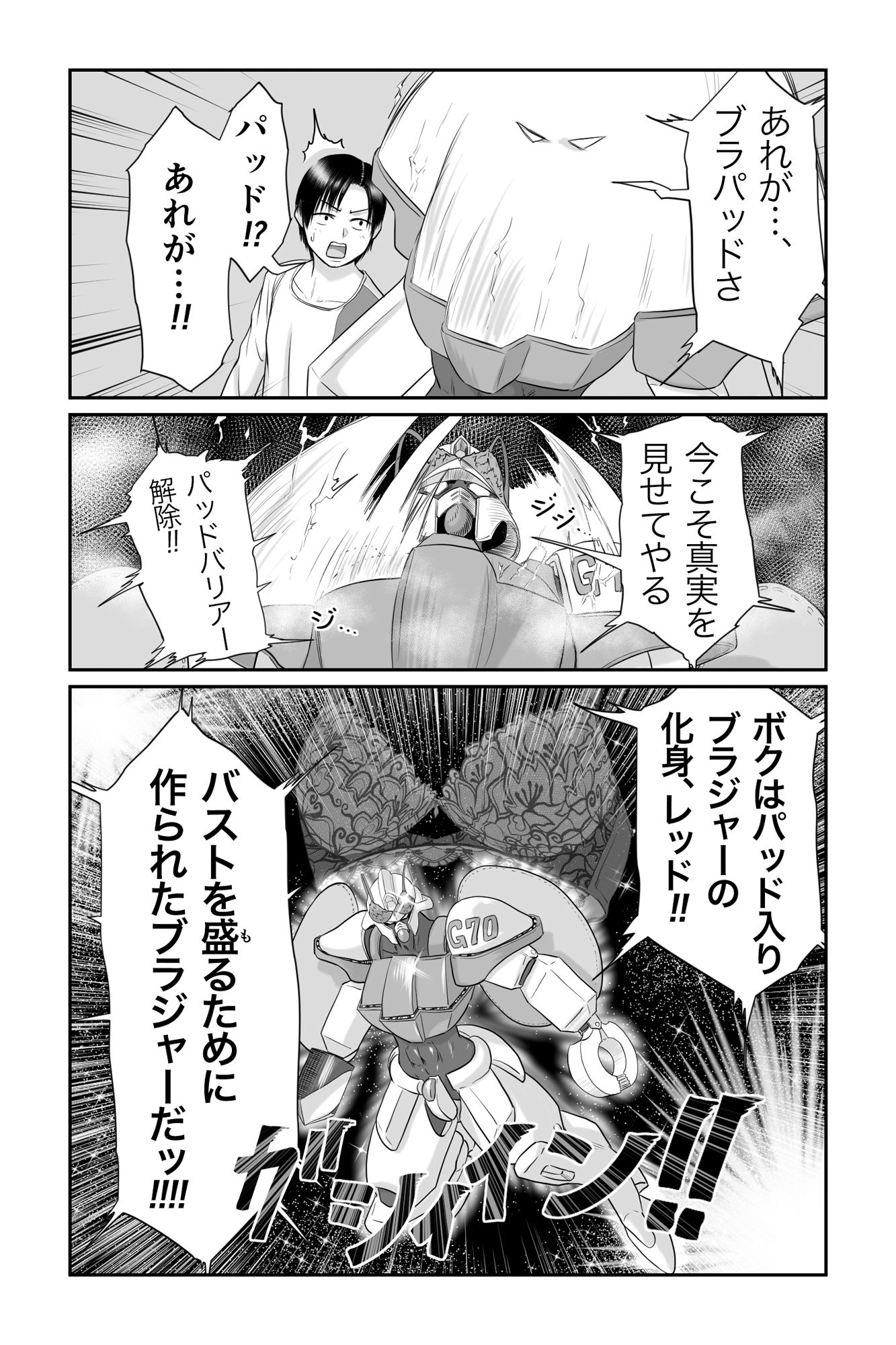 僕と彼女と彼女のおっぱい-4 サンプル5ページ目