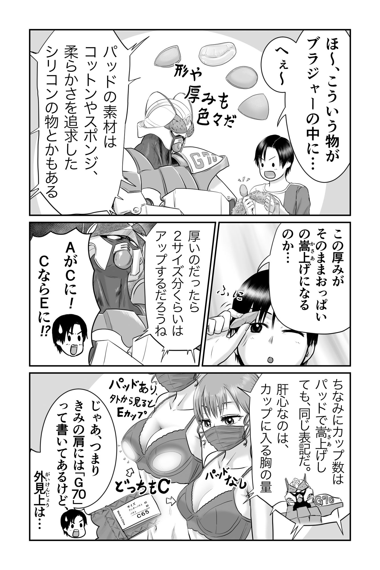 僕と彼女と彼女のおっぱい-4 サンプル7ページ目