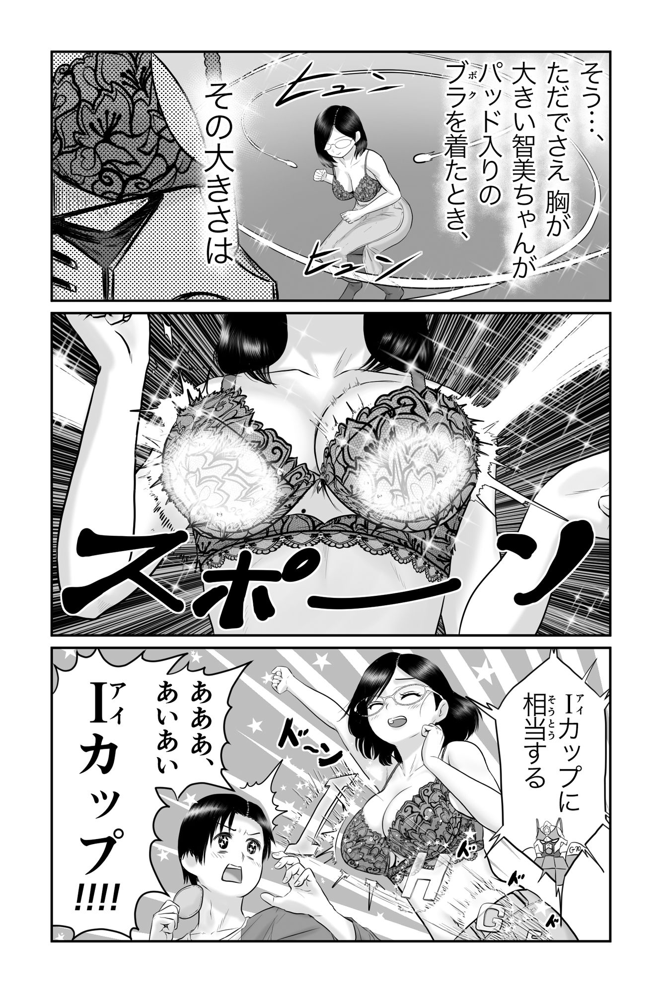 僕と彼女と彼女のおっぱい-4 サンプル8ページ目