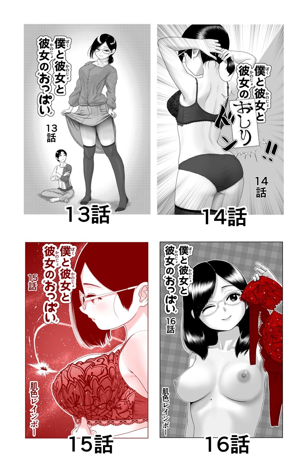 僕と彼女と彼女のおっぱい-4 サンプル9ページ目