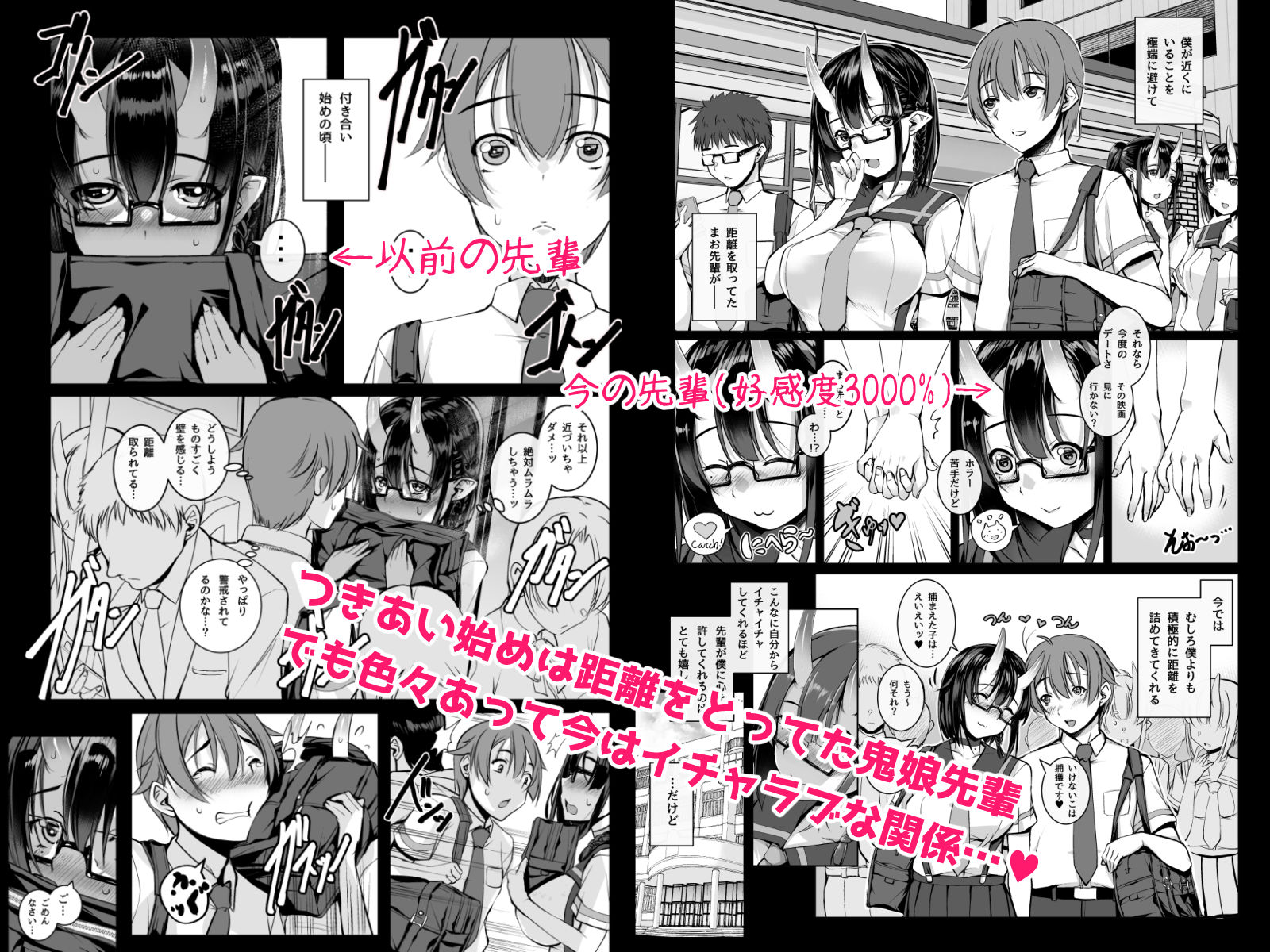 いけない鬼（こ）でも好きでいてくれますか？2.0 サンプル1ページ目