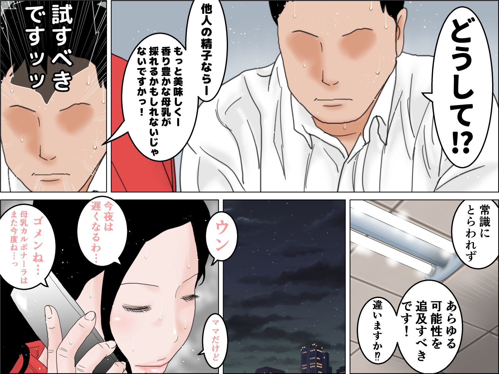四十路の母乳ママ 中編 サンプル2ページ目