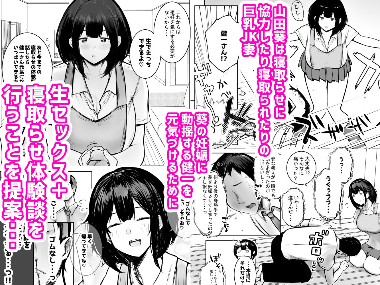 僕だけに甘えさせてくれる巨乳Jk妻を他の男に抱かせてみた9 サンプル1ページ目