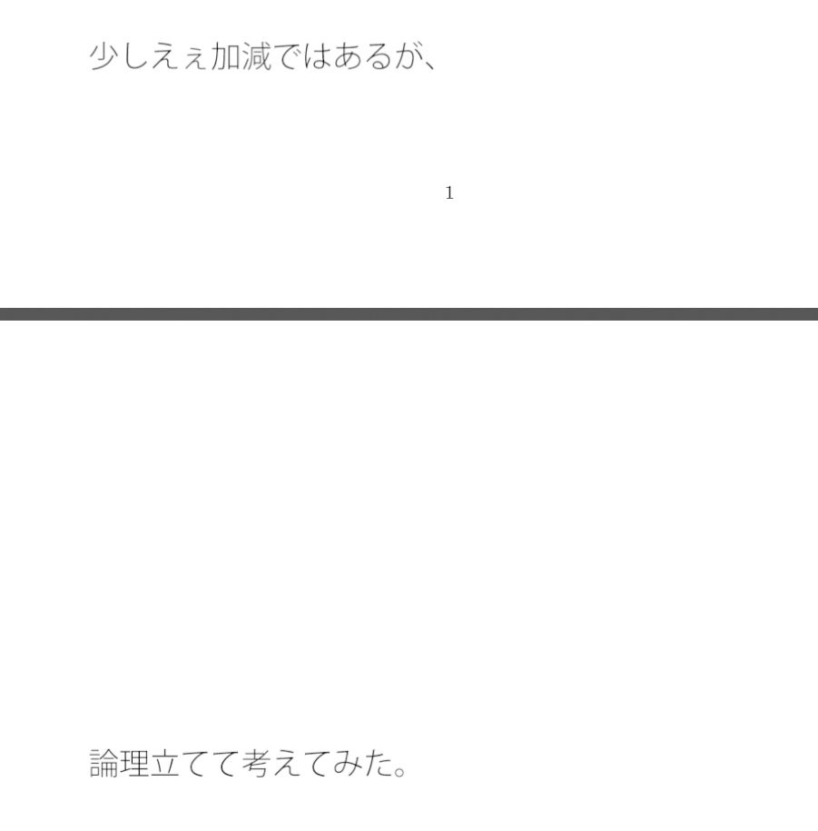 じゃかましいっっ！！！！ サンプル1ページ目
