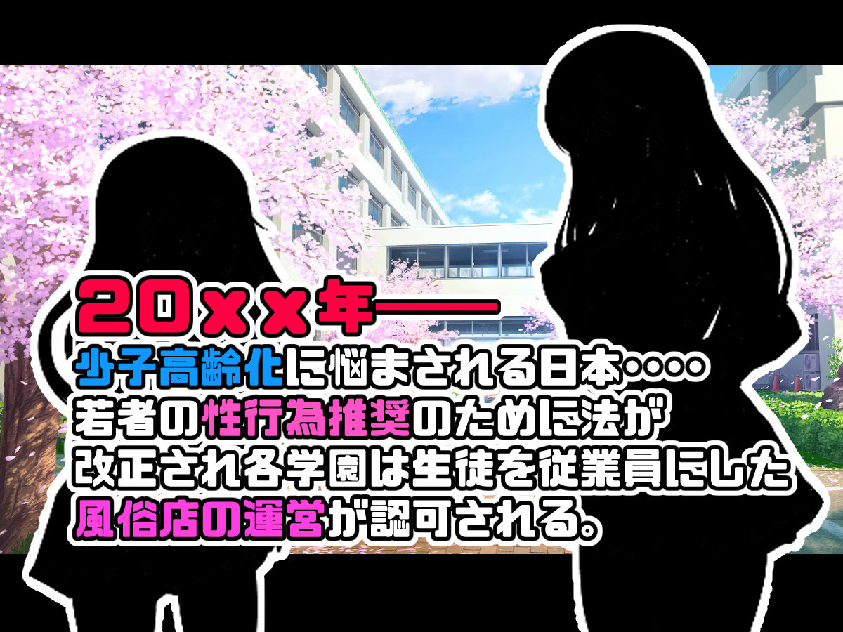 学園風俗店 気になるクラスメートのあの娘と放課後にやりまくる！ サンプル1ページ目