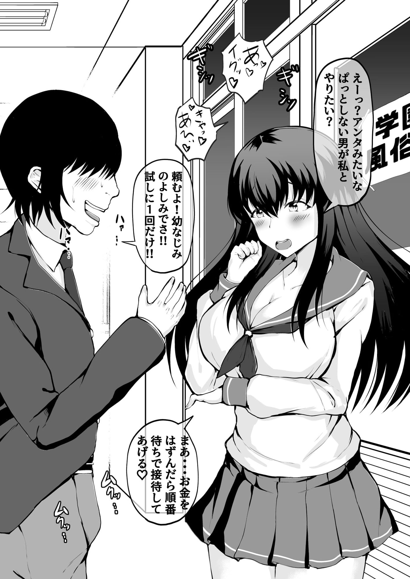 学園風俗店 気になるクラスメートのあの娘と放課後にやりまくる！ サンプル7ページ目