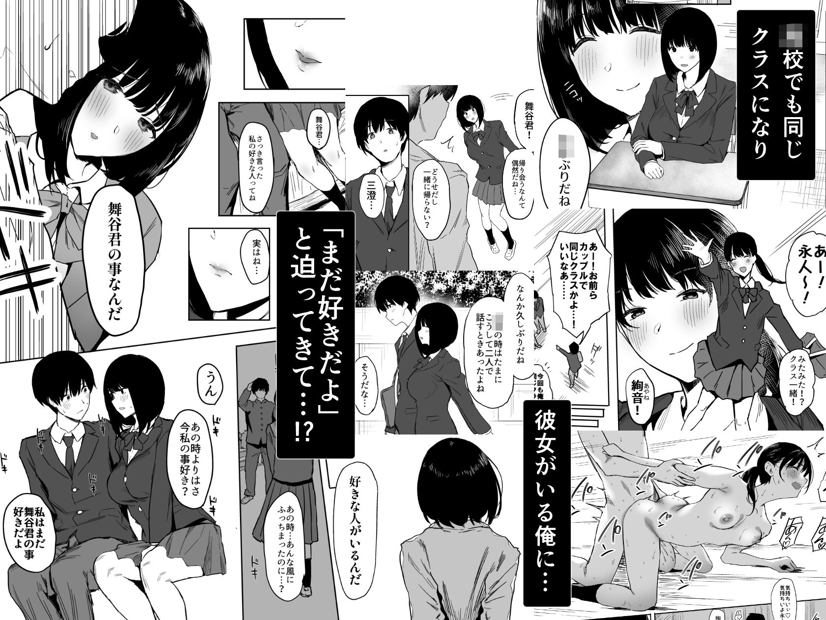私、まだ好きだよ。 〜昔振った同級生が垢抜け爆乳グラビアアイドルになって彼女持ちの俺を誘惑してくる逆NTR浮気セックス〜 サンプル2ページ目