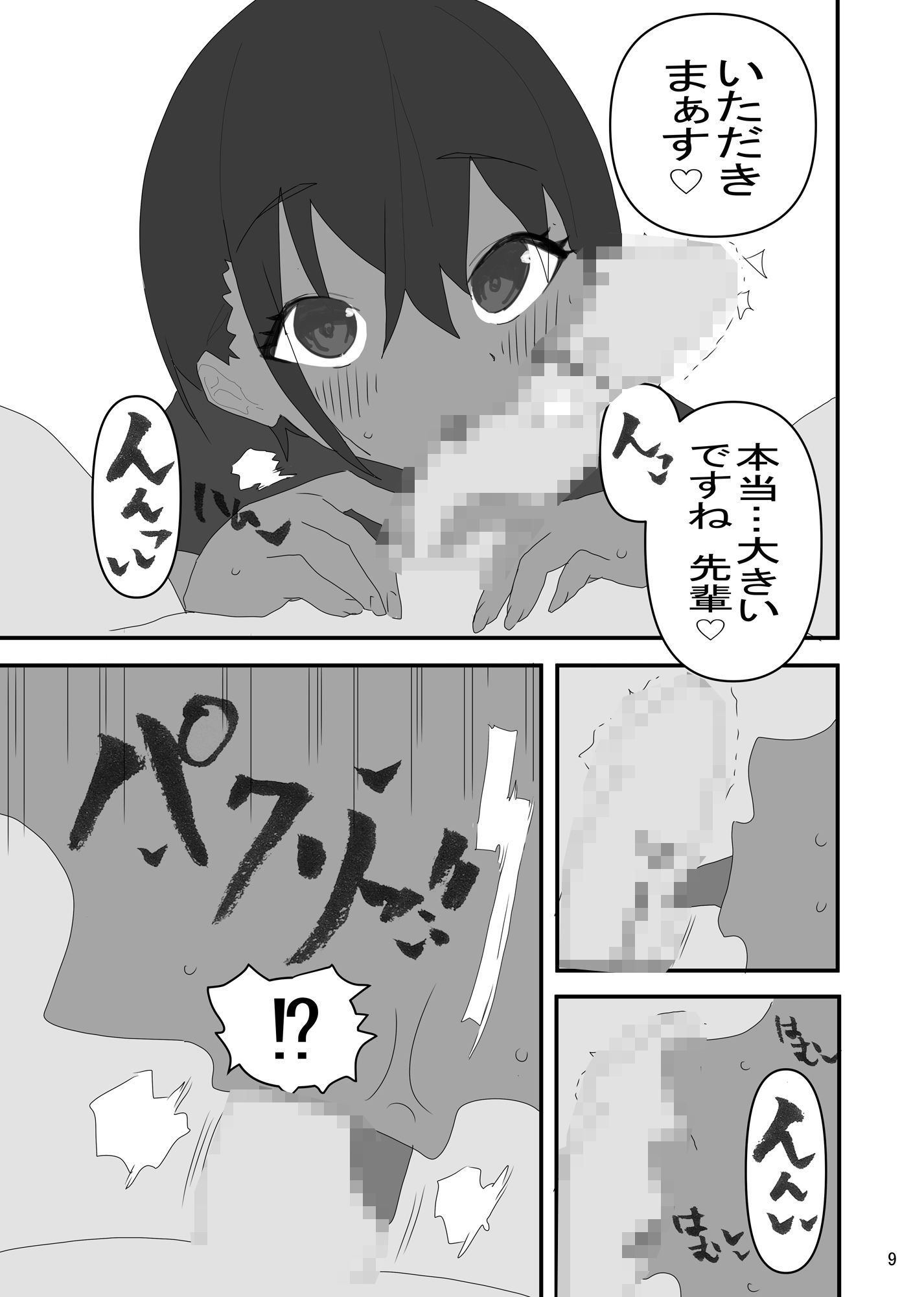 性指導係 サンプル6ページ目