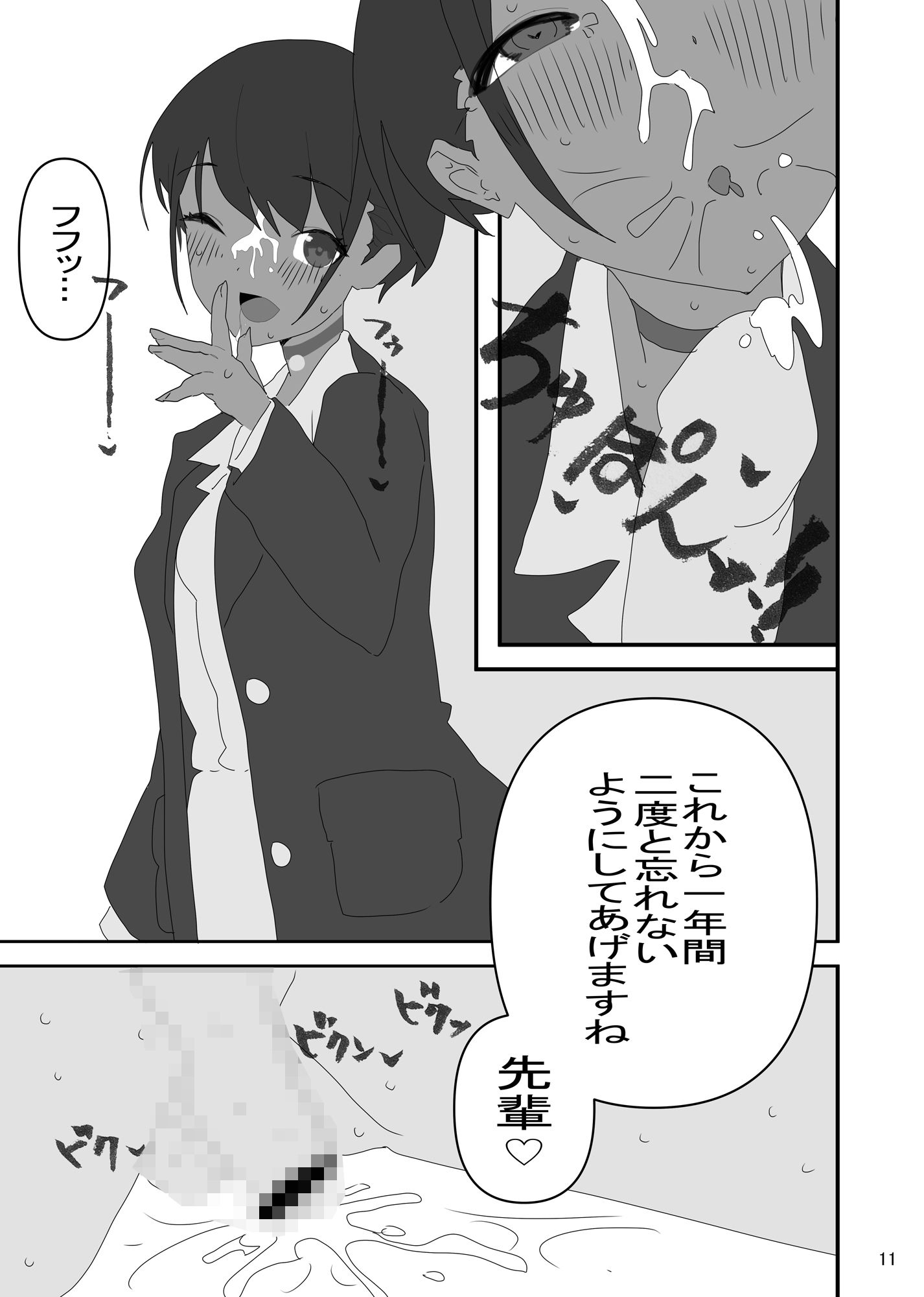 性指導係 サンプル7ページ目