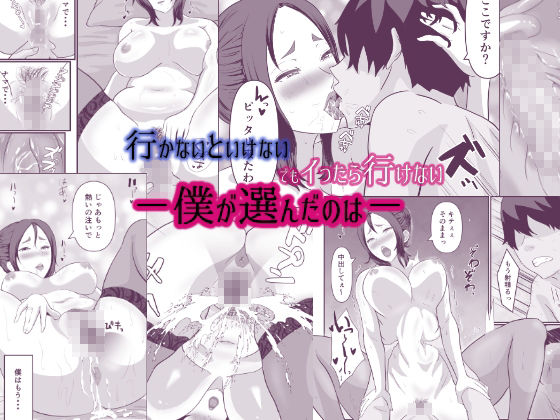 選ばれたのは人妻でした サンプル4ページ目