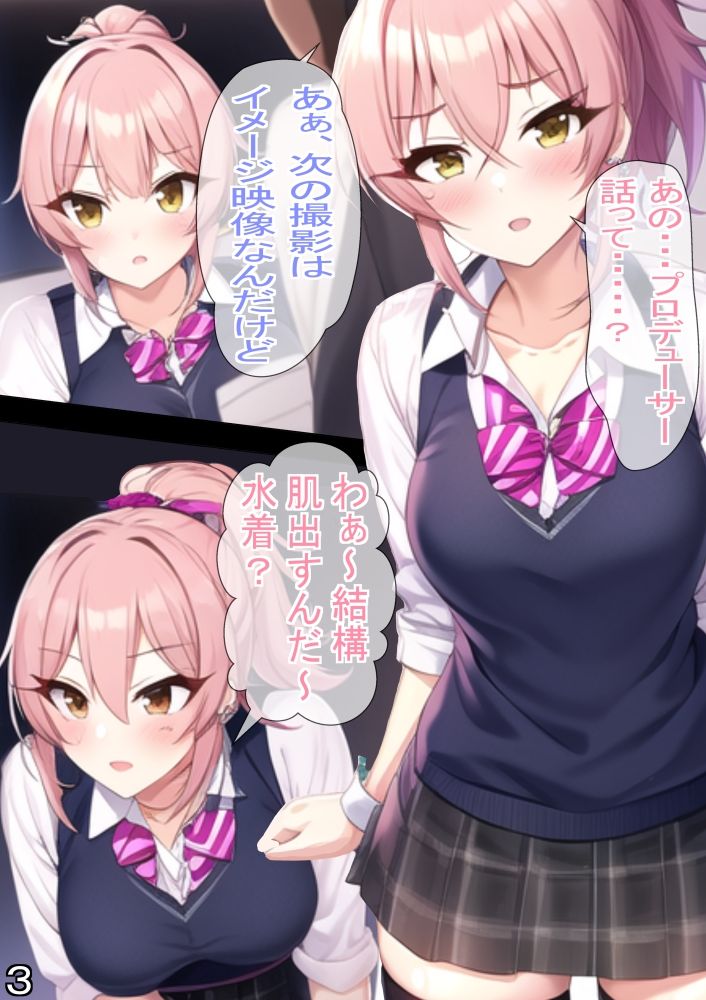 ギャル系アイドルのグラビア撮影 サンプル3ページ目