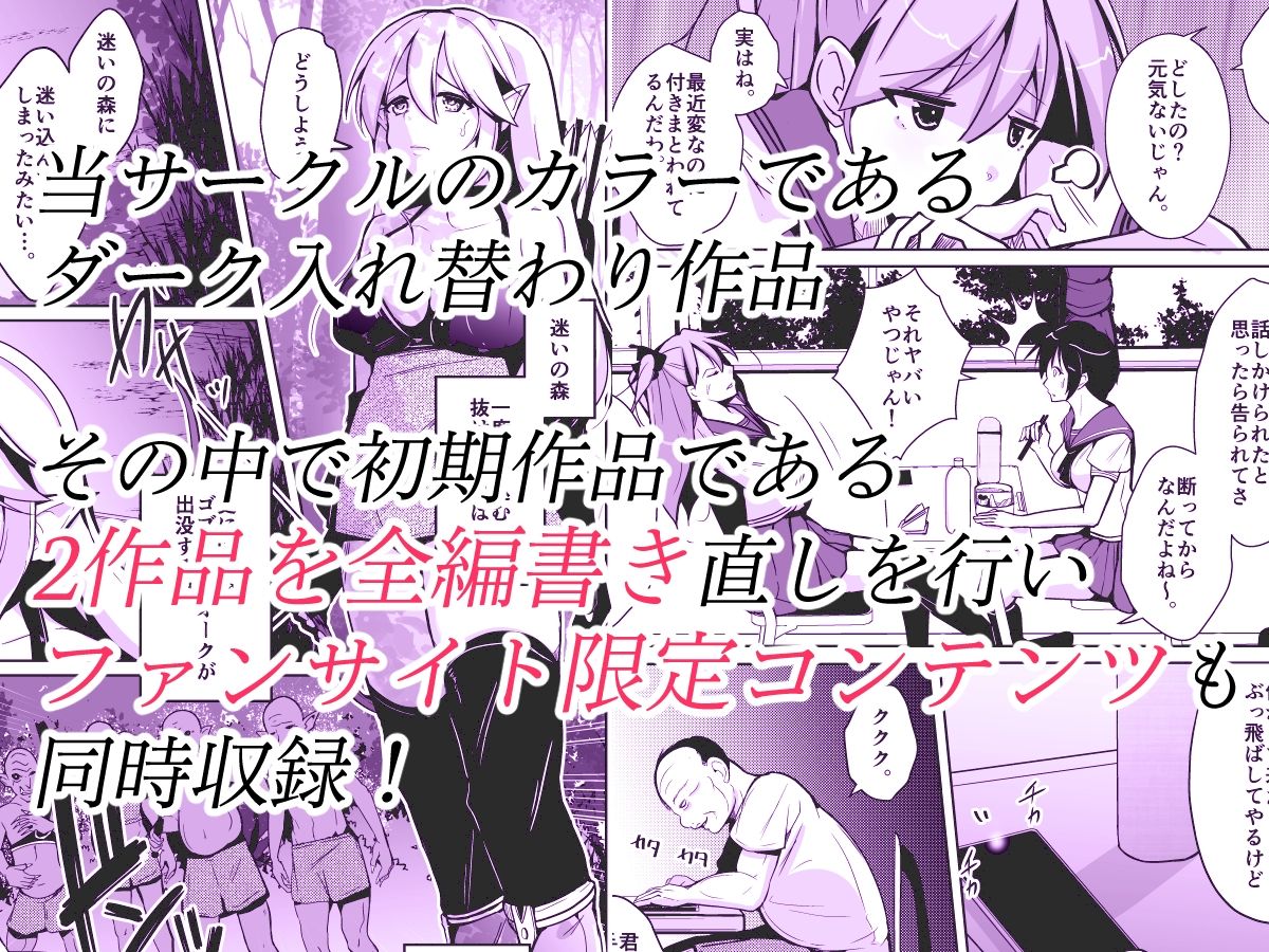ダーク入れ替わり初期作品描き直し集 サンプル1ページ目