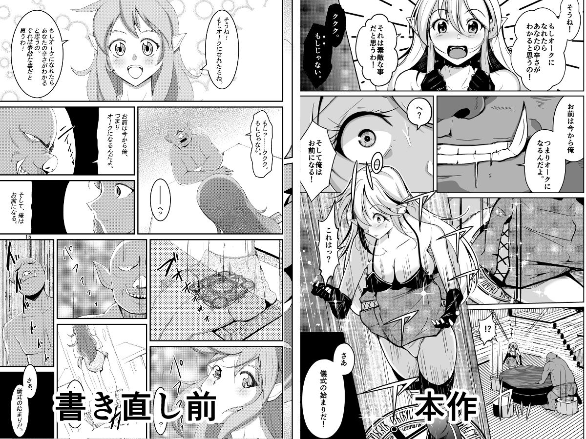 ダーク入れ替わり初期作品描き直し集 サンプル7ページ目