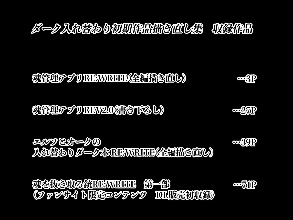 ダーク入れ替わり初期作品描き直し集 サンプル9ページ目