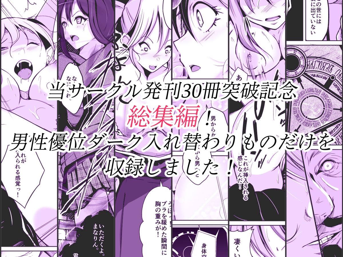 compilationダーク入れ替わり総集編 サンプル1ページ目