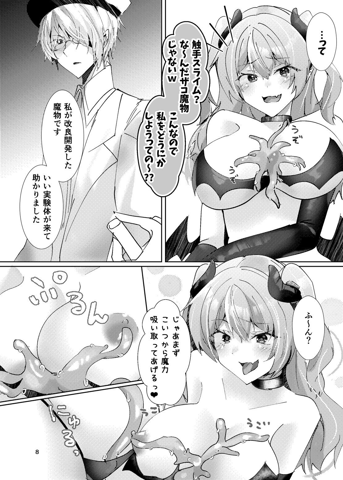 最凶サキュバス触手に負けるw サンプル2ページ目