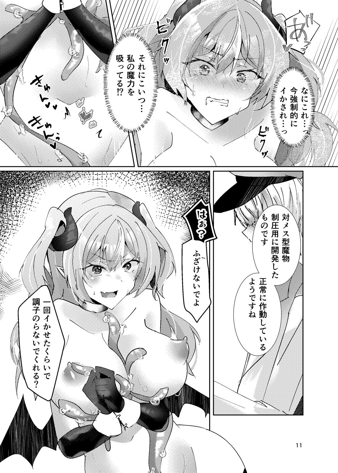 最凶サキュバス触手に負けるw サンプル3ページ目
