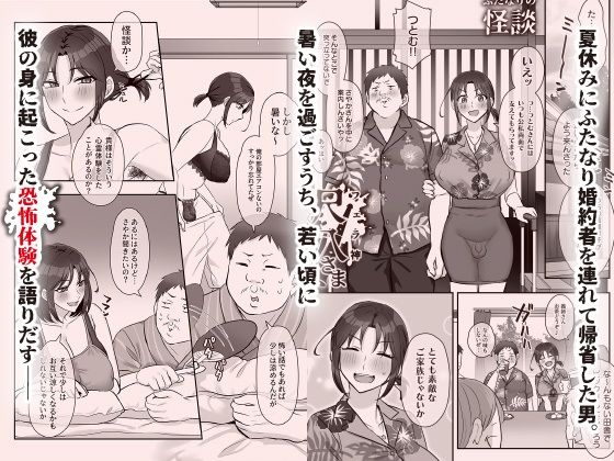 ふたなりの怪談 尺八さま サンプル1ページ目
