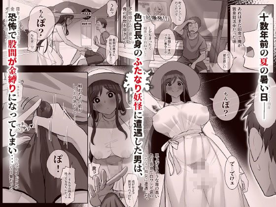 ふたなりの怪談 尺八さま サンプル2ページ目