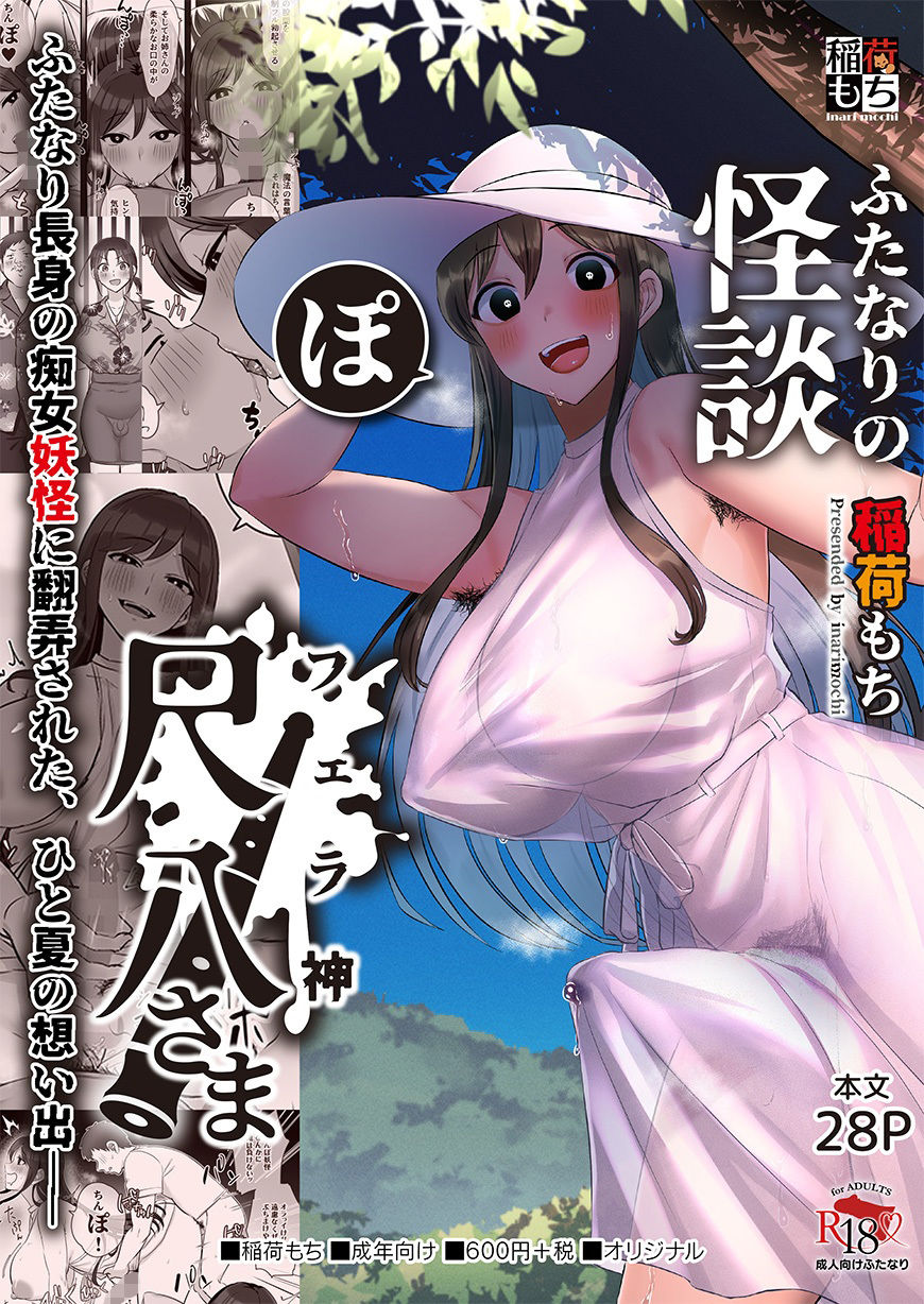 ふたなりの怪談 尺八さま サンプル6ページ目