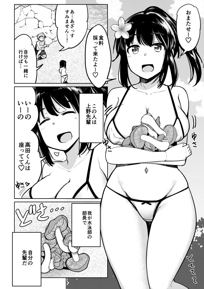 水泳部の上野先輩同人版 ビキニでハーレムセックス編 サンプル2ページ目