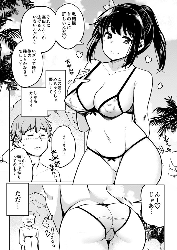 水泳部の上野先輩同人版 ビキニでハーレムセックス編 サンプル3ページ目