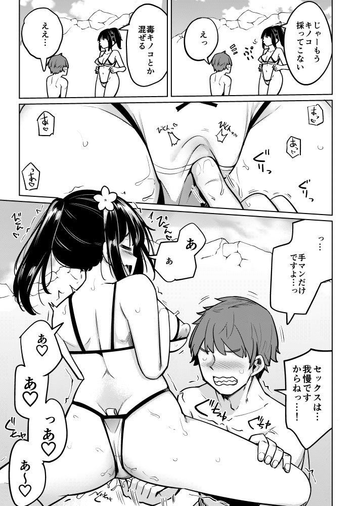水泳部の上野先輩同人版 ビキニでハーレムセックス編 サンプル5ページ目