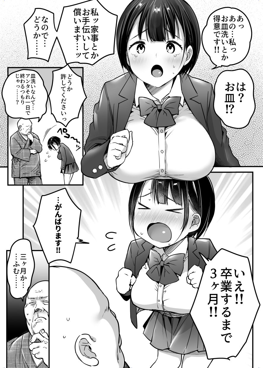 卒業までの三ヶ月 サンプル1ページ目