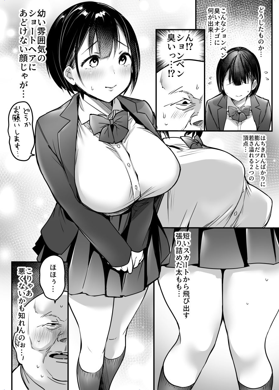 卒業までの三ヶ月 サンプル2ページ目