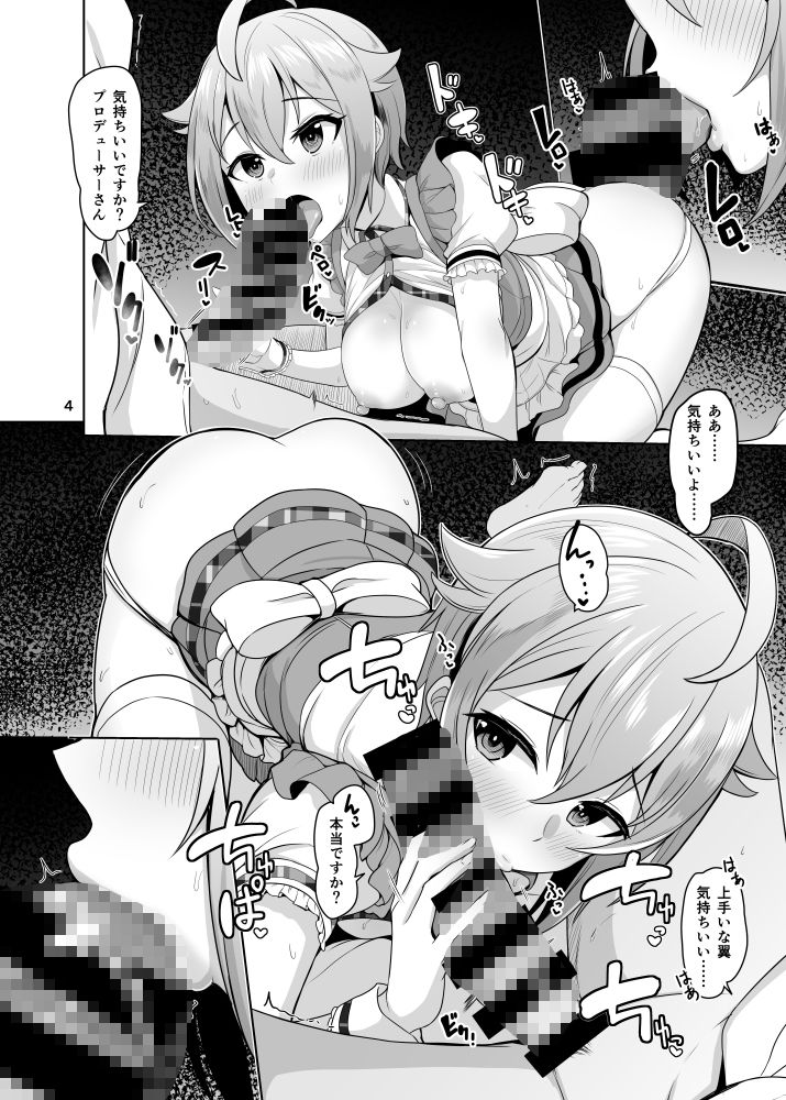 pamper Me！ サンプル3ページ目