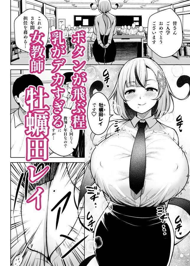 1年イカ組カキタレ先生 サンプル1ページ目