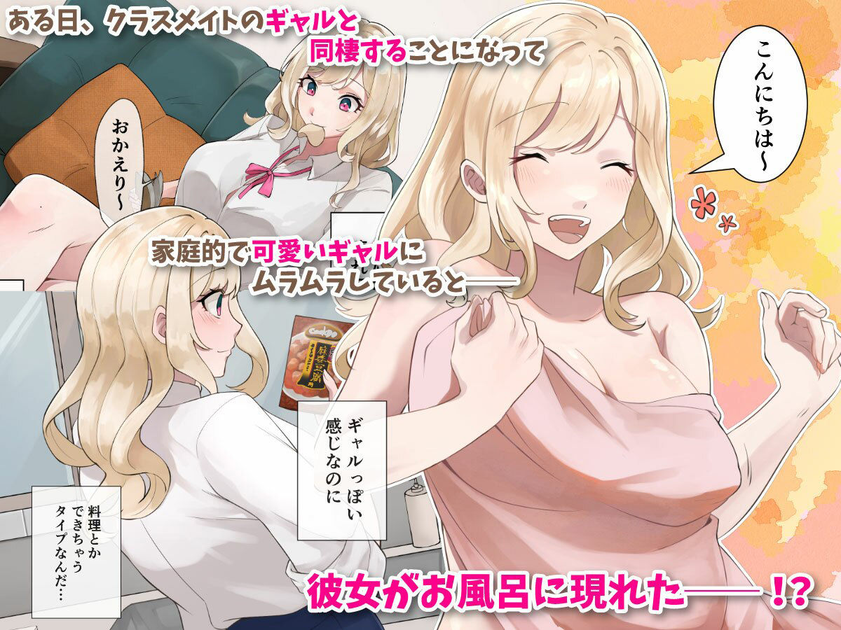 クラスのギャルと生中出しし放題な同棲肉壺性活始めました。 サンプル1ページ目