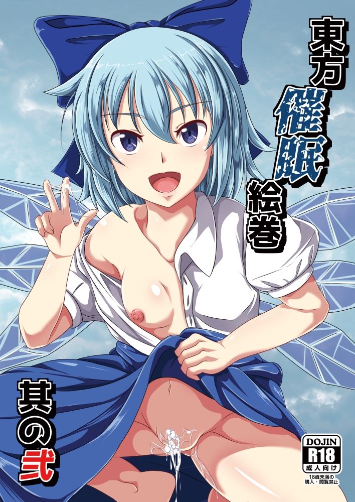【セット販売】東方催●絵巻1〜4＋東方幻想便女 サンプル2ページ目