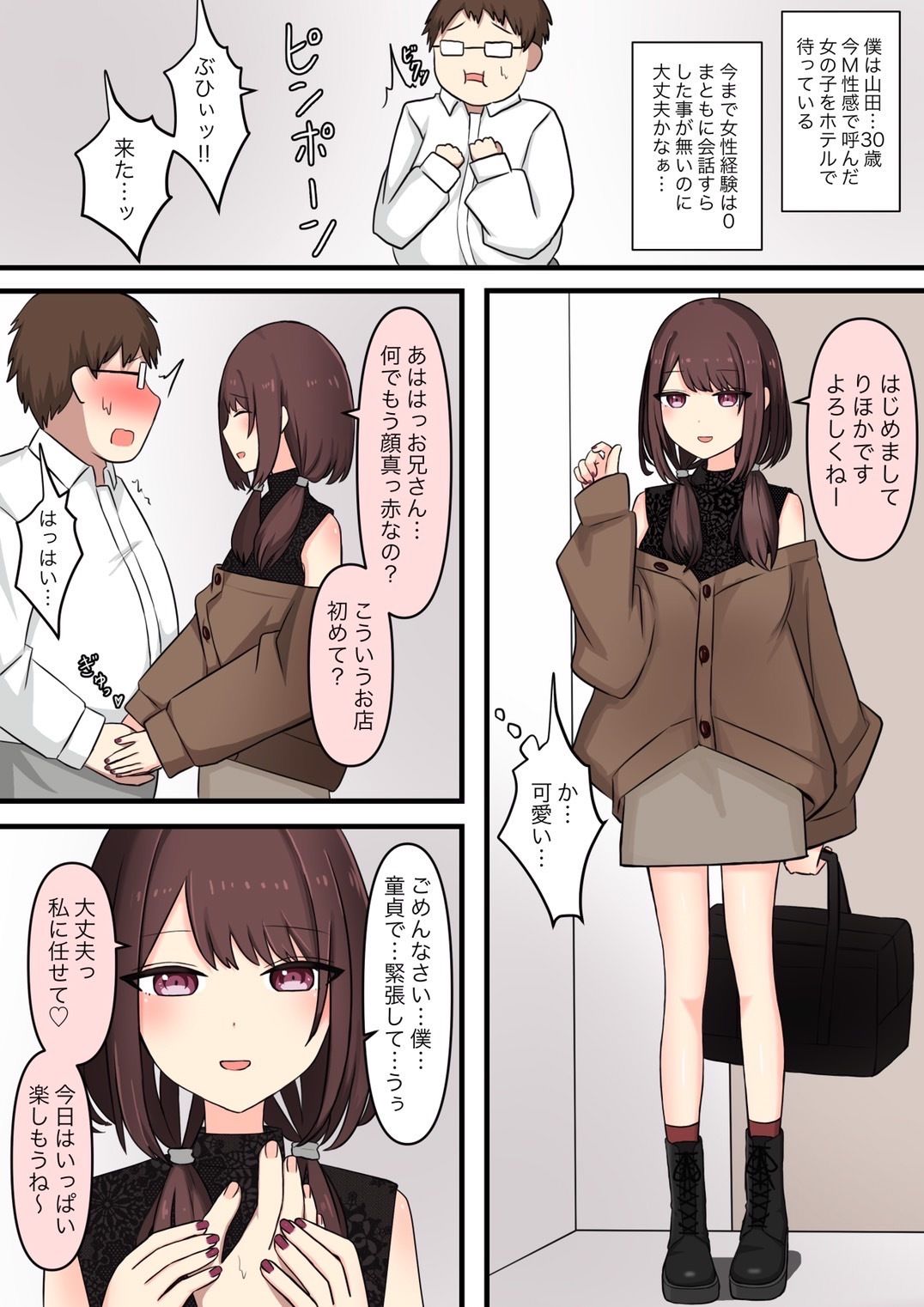 M性感行ってみた【いじわるなお姉さん編】 サンプル1ページ目