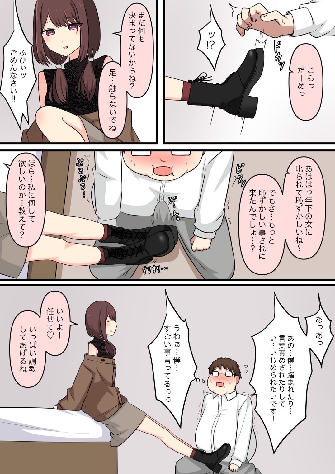 M性感行ってみた【いじわるなお姉さん編】 サンプル3ページ目