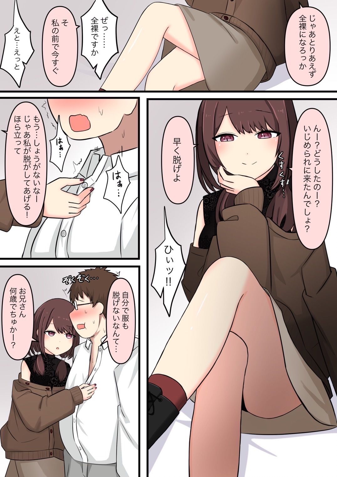 M性感行ってみた【いじわるなお姉さん編】 サンプル4ページ目