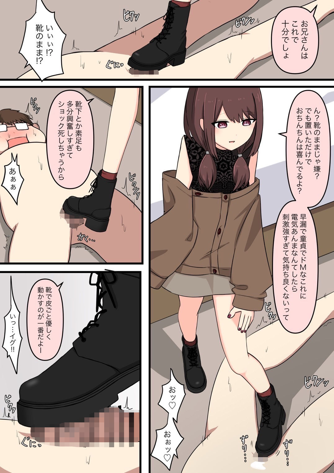 M性感行ってみた【いじわるなお姉さん編】 サンプル6ページ目