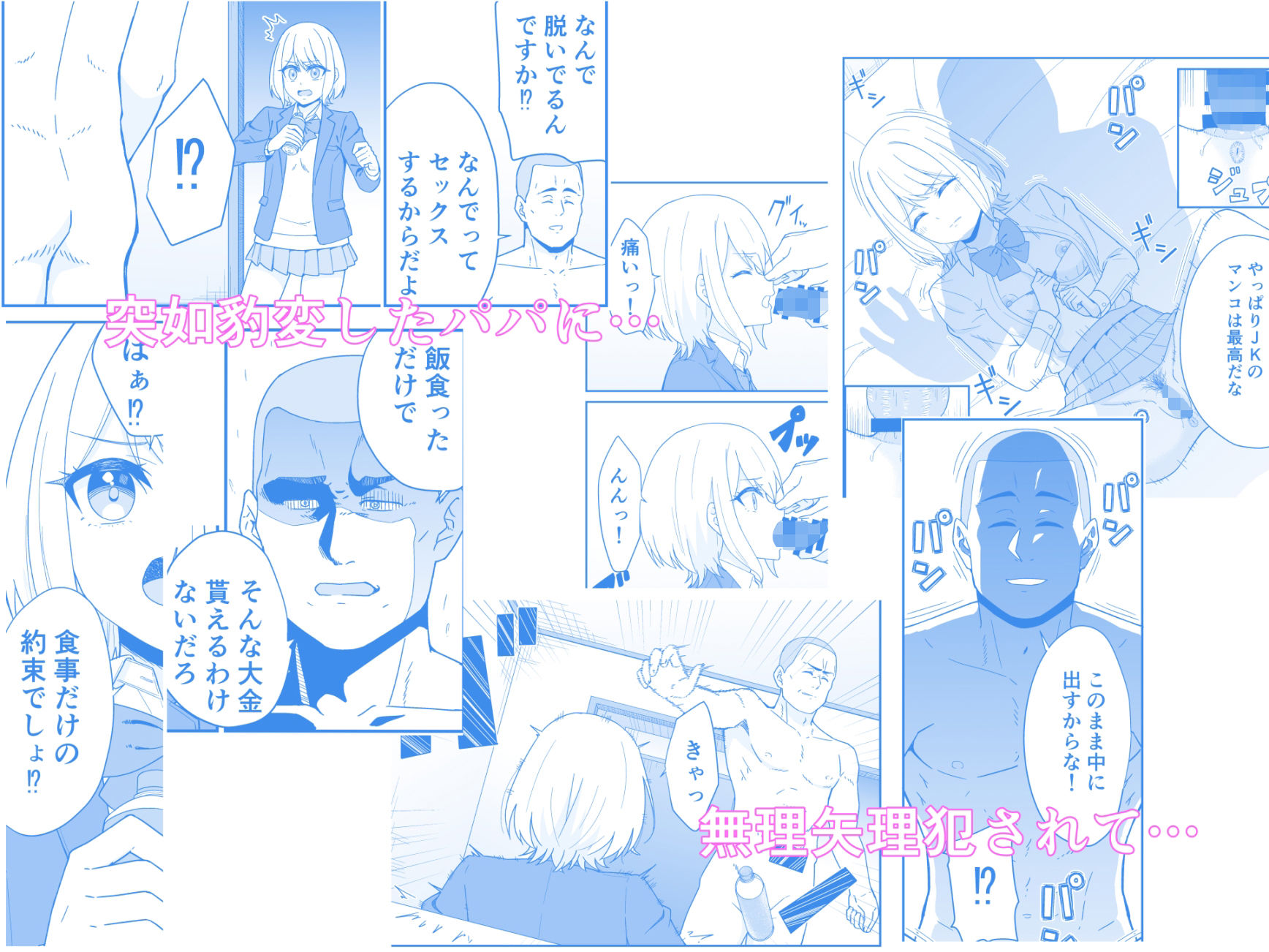 『オジサンと食事するだけ』を信じたパパ活初めてのJ●の話 サンプル2ページ目